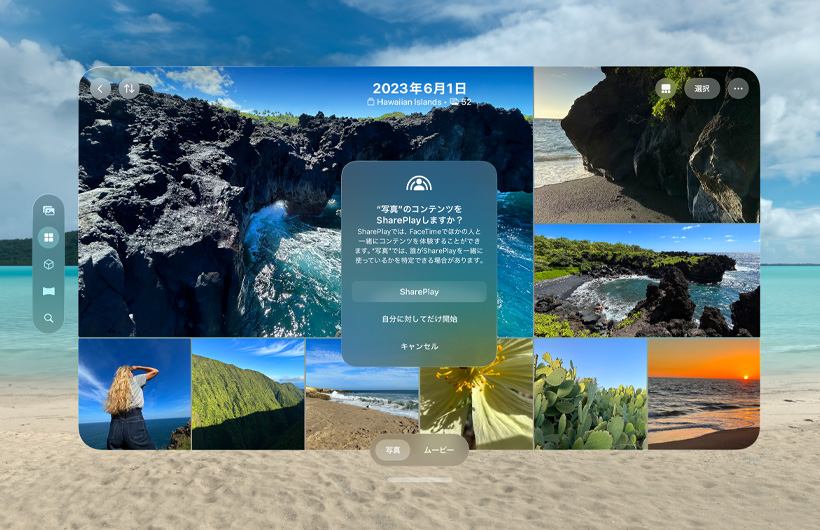 「環境」のボラボラ島の前面に表示されたSharePlayのインターフェイス上の写真ライブラリ。SharePlayの写真コンテンツのヘッドラインが表示されたインタースティシャルウインドウに「SharePlay」「自分に対してだけ開始」「キャンセル」の3つのボタンがある