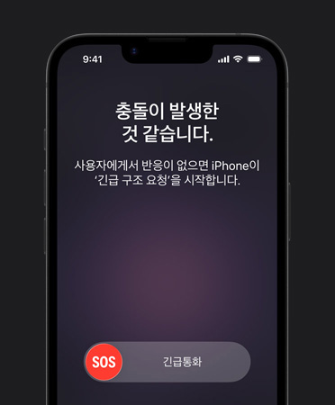 충돌 감지 기능을 사용 중인 화면이 보이는 iPhone 17e의 앞면