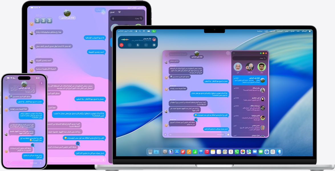 منتجات Apple:‏ جهاز MacBook&nbsp;Air مقاس 15&nbsp;إنش، وiPad&nbsp;Pro مقاس 13&nbsp;إنش، وiPhone&nbsp;16&nbsp;Plus، وتظهر محادثة iMessage نفسها على كل الشاشات